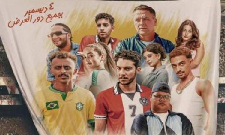 فيلم الحريفة 2: الريمونتادا ( 2024 ) كامل HD اون لاين